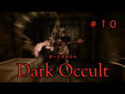 閲覧注意 ダークオカルト １０ ホラゲー Youtube