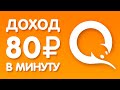 ОЧЕНЬ СТАБИЛЬНЫЙ ЗАРАБОТОК В ИНТЕРНЕТЕ БЕЗ ВЛОЖЕНИЙ