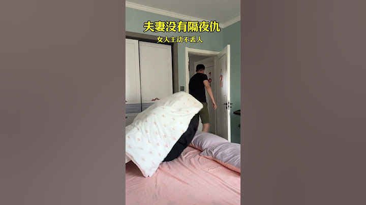 夫妻没有隔夜仇，女人主动不丢人，拒绝冷战，拒绝分居夫妻