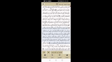 سورة البقرة من آية 182 إلى آية 186