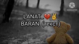 Baran🥰❤Lanat💔🥺✌(Text)#Рекомендации #Iran #Music