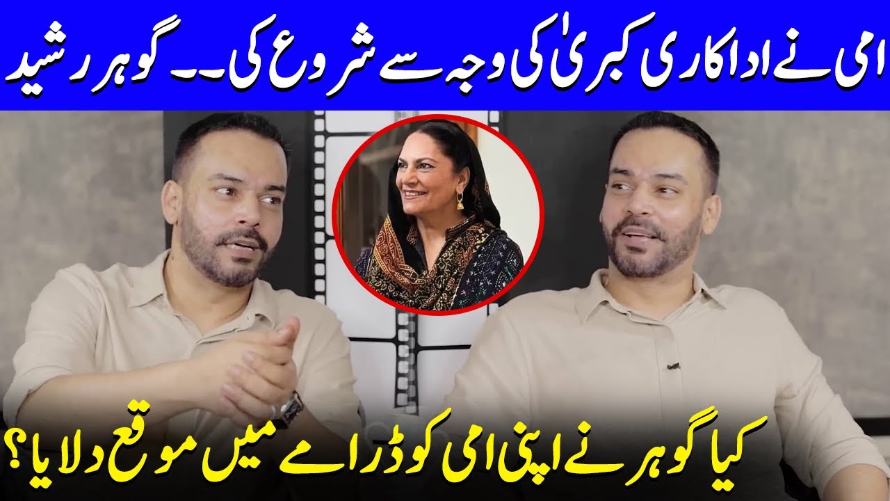 Mama Rasheed Gor How Gohar Rasheed’s Mother Became A Star? | Kubra Khan | Farzana Munir ...