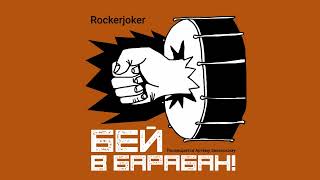 Rockerjoker \