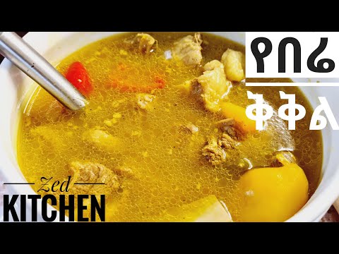 የቅቅል አስራር  Ethiopian food @zedkitchen