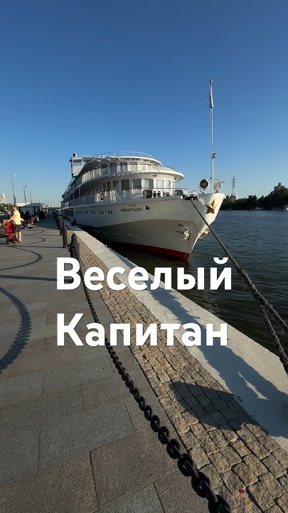 Веселый капитан - YouTube