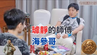 海参哥是谁？百度前副总裁璩静事件深度解析，璩静真的拜师了吗？海参哥亲口承认，只是购买了基础的课程，并没有替璩静撰写文案，也没有代运营她的账号。