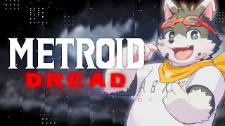 【Metroid Dread】いっぱいクリアしたからもう怖くない【...はず】