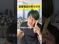 #電話#あるある#お笑い#のむへい