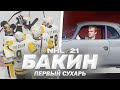 NHL 21- КАРЬЕРА ВРАТАРЯ - ПЕРВЫЙ ШАТАУТ БАКИНА И ЕГО НОВАЯ ТАЧКА - ХЕТ-ТРИК ГОРДИ ХОУ
