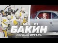 NHL 21-  КАРЬЕРА ВРАТАРЯ - ПЕРВЫЙ ШАТАУТ БАКИНА И ЕГО НОВАЯ ТАЧКА - ХЕТ-ТРИК ГОРДИ ХОУ