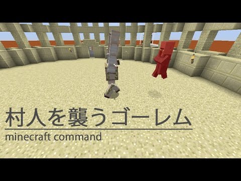 マインクラフトのコマンドでmob同士のバトル Youtube