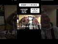 【播磨エビス】空調の設定に無理な注文するお客様の対処法 | 激ヤバ大将 #shorts
