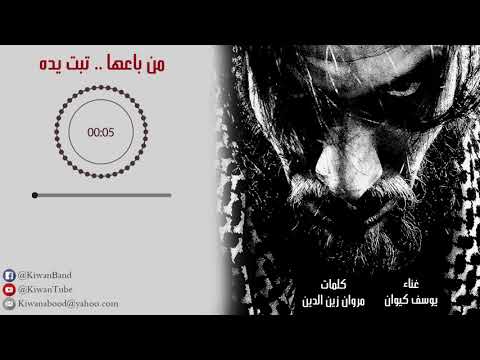 يوسف كيوان يا أمة المليار