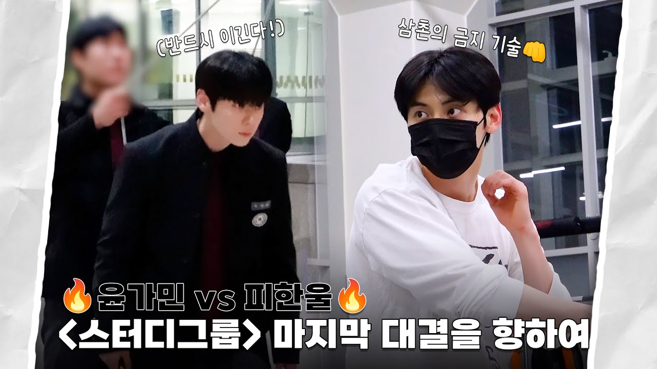 [Moment-H] 드라마 ‘스터디그룹’ 촬영 현장 비하인드 03 | 황민현 (HWANG MIN HYUN)