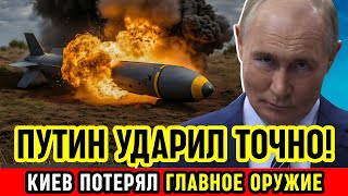 ПУТИН ОТДАЛ ПРИКАЗ! Россия уничтожила разрекламированные ракеты «Фламинго» Украины — НАТО в шоке