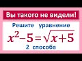 УДИВИТЕЛЬНЫЙ способ решения уравнения 4-ой степени