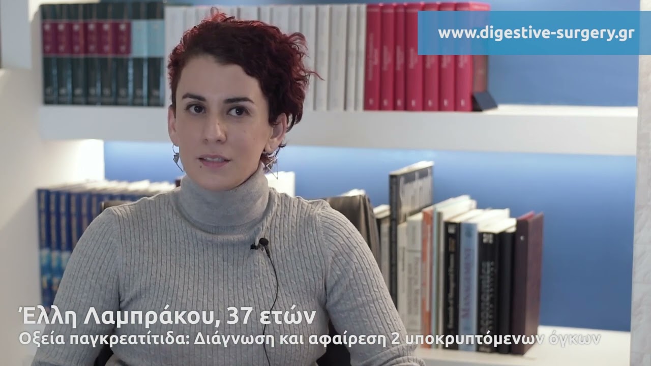 Οξεία παγκρεατίτιδα: μαρτυρία ασθενούς