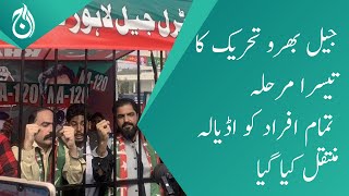 PTI Jail Bharo Tehreek - All arrested leader shifted to Adiala jail - Latest update - Aaj News