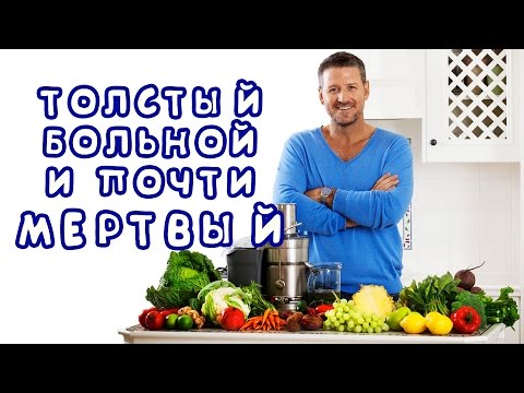 Толстый, больной и почти мёртвый (русская озвучка)