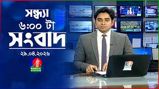সন্ধ্যা ৬ টার বাংলাভিশন সংবাদ | ২৯ এপ্রিল ২০২৬ | BanglaVision 6 PM News Bulletin | 29 April 2026 screenshot 3