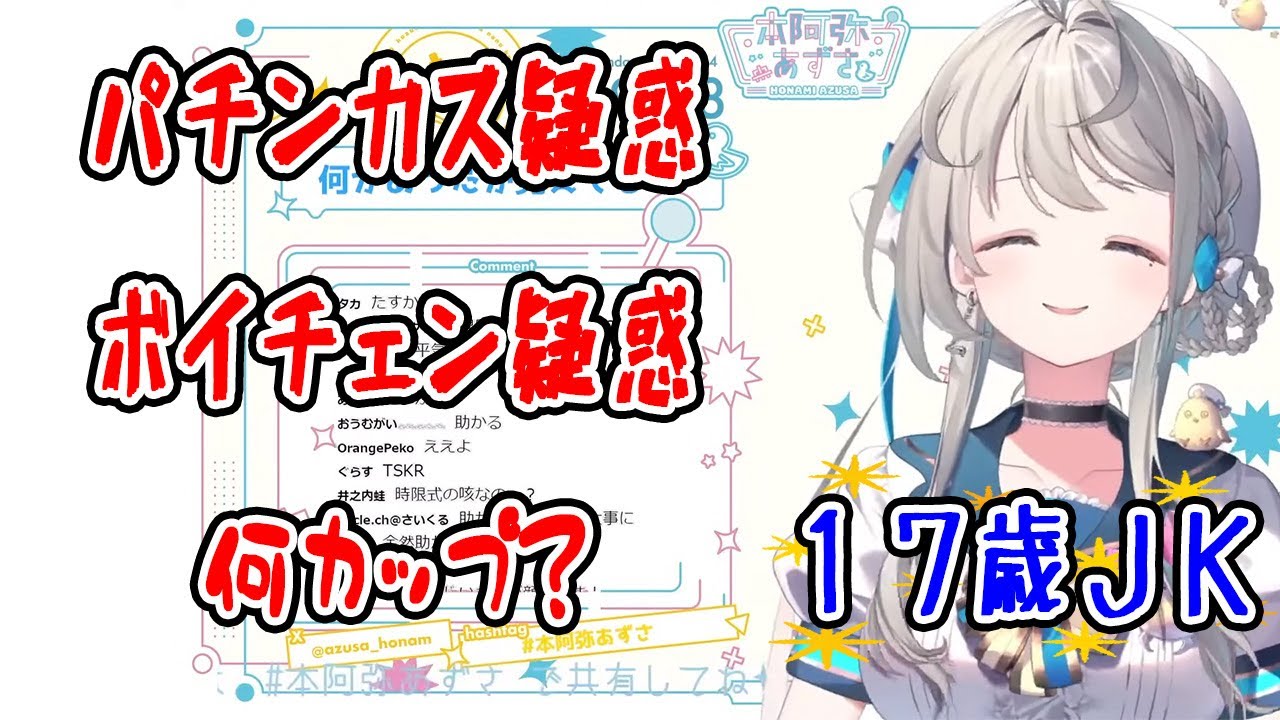 あじゅ姉 24.1.14】振り返り配信で色んな質問に答えるあじゅ姉【本阿弥