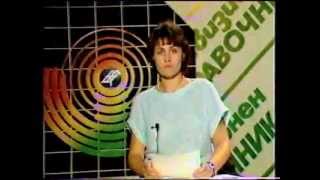 Bulgarian TV public announcements program1988