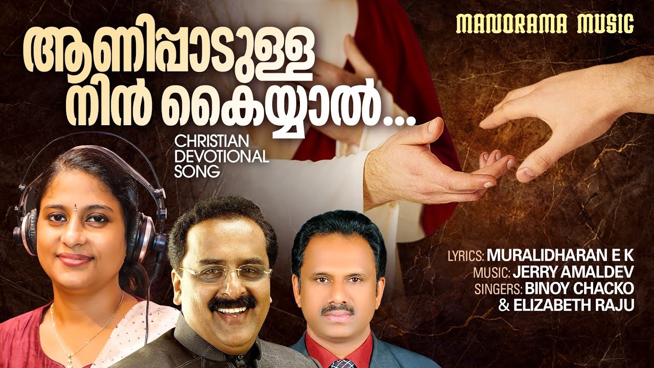 Aanipadulla Nin Kaiyal  Muralidharan EK  Binoy Chacko  Elizabeth Raju  Malayalam Christian Songs