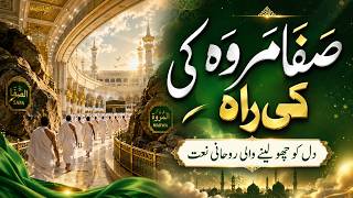 The Path of Safa and Marwa | Heart Touching Islamic Kalam screenshot 3