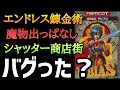 【時空勇伝デビアス】尖ったクセゲーがバグったっぽいので、そのままクリアします。