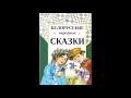 Download Косарь и волк По мотивам белорусских сказок Слушать Косарь и волк По мотивам белорусских сказок Слушать