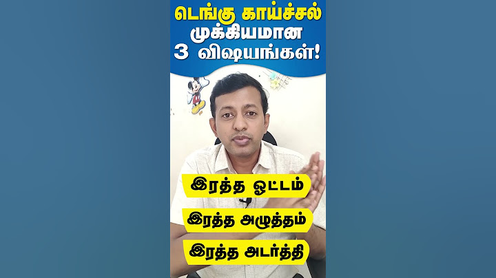 டெங்கு காய்ச்சல் - முக்கியமான 3 விஷயங்கள் | #DrArunkumar #dengue #dengueupdate #denguefever