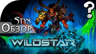 Wildstar Online, обзор от Стикса Wildstar Online, обзор от Стикса