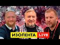 Доктор Водовозов - ИЗОЛЕНТА live #869