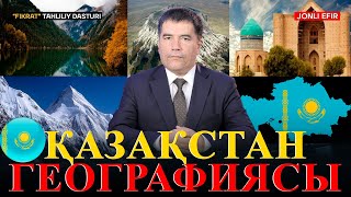 картинка: 🔴Qozogʻiston geografiyasi | Қазақстан географиясы #fikratuz