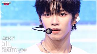 [플리캠 4K] AHOF JL ‘RUN TO YOU’ (아홉 제이엘 직캠) | Simply K-Pop EP.16 260724