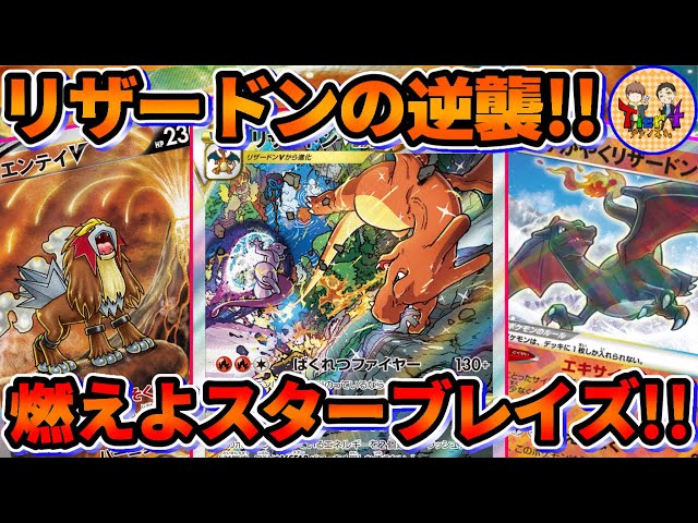 ポケカ/対戦炎デッキの決定版！リザードンと愉快な炎ポケモン達