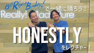 【all Right Buddyで一緒に踊ろう】HONESTLY レクチャー動画