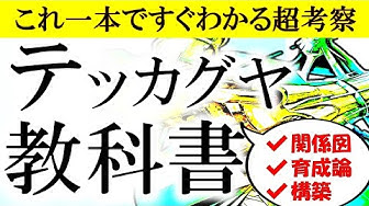 テッカグヤ Youtube
