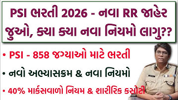 PSI Bharti 2026 New RR | Gujarat Police Bharti 2026 | PSI New Syllabus | Exam Pattern & New Rules