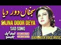 Noor jahan song   sajna door deya   punjabi songs