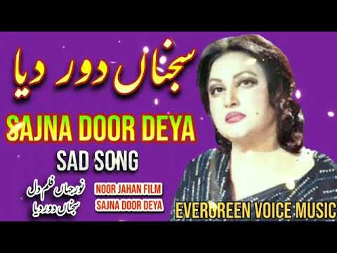 Noor jahan song   sajna door deya   punjabi songs