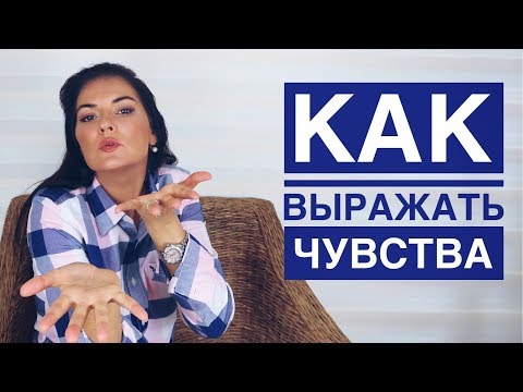 Видео: Как быть эмоционально доступным, чтобы вы могли на самом деле найти любовь