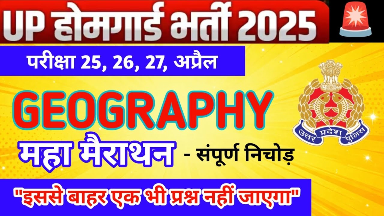 Up Homeguard Geography Top 100 Questions | Up Homeguard Gk Class 2025 | Up Homeguard Previous Quiz 