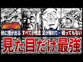 【魁!!男塾】あまりにも見掛け倒し⁉残念すぎたキャラ