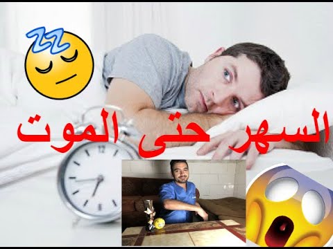 الأرق العائلي القاتل- مدوّنات سرية- الحلقة الرابعة