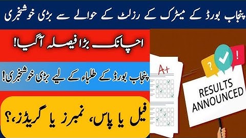 10th Class Result date | Punjab Board 10th Class Result Date 2022 | Lahore Matric Result 2022