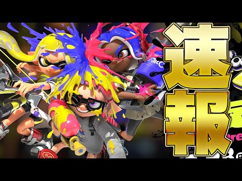 ニューススキップ！新武器！新ステ！スプラ３超大盛新情報まとめ！！！【スプラトゥーン3】【初心者】