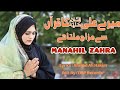 Special medley manqabat meray alias ka quran say mizaj milta hy