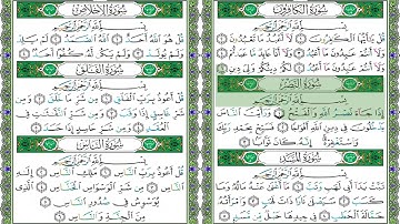 ١١٠- سورة النصر للشيخ المنشاوي برواية حفص ١.٢٥ من مصحف التجويد