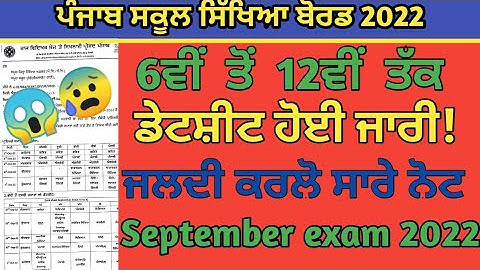 PSEB Class 6th to 12th September Exam Date sheet 2022/PSEB school news today / PSEB news today #pseb